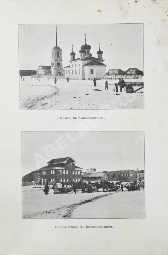 Антикварная книга Новосильцов, А.Н. Большеземельская тундра и ледовитый океан