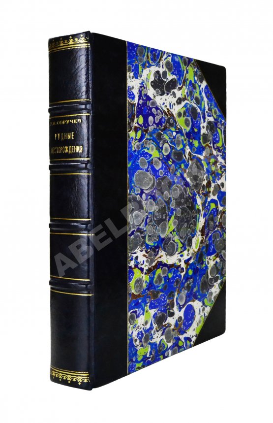 Антикварная книга Обручев, В.А. Рудные месторождения Антикварная книга Обручев, В.А. Рудные месторождения