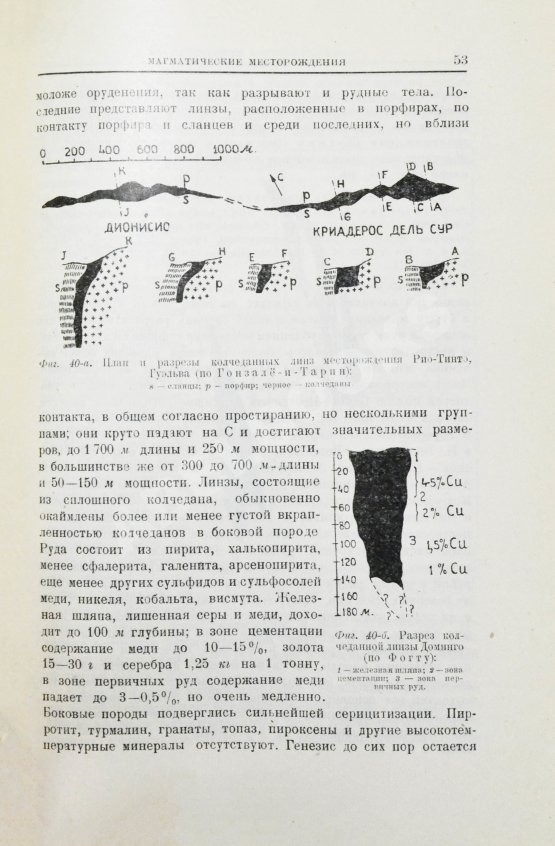 Антикварная книга Обручев, В.А. Рудные месторождения
