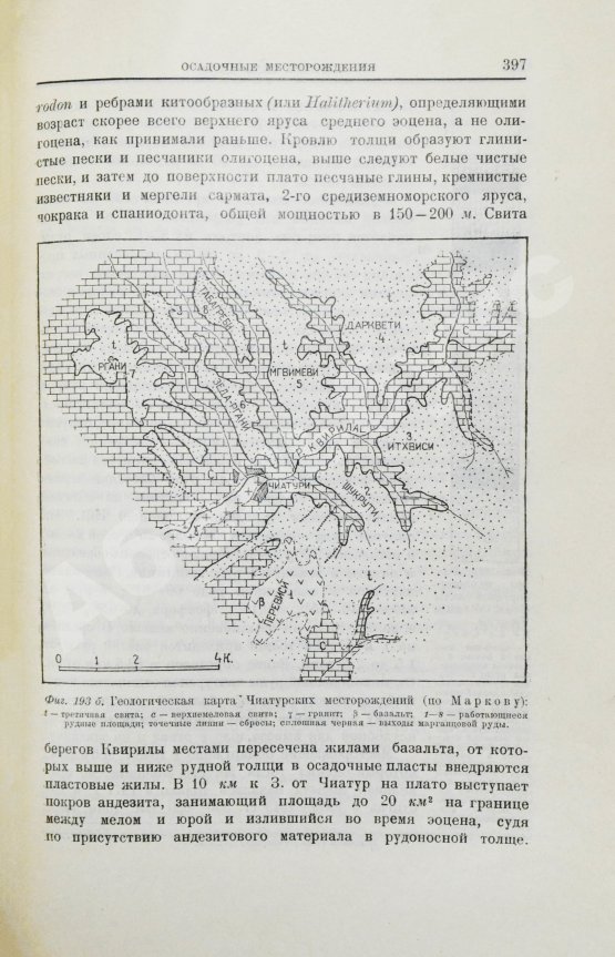 Антикварная книга Обручев, В.А. Рудные месторождения