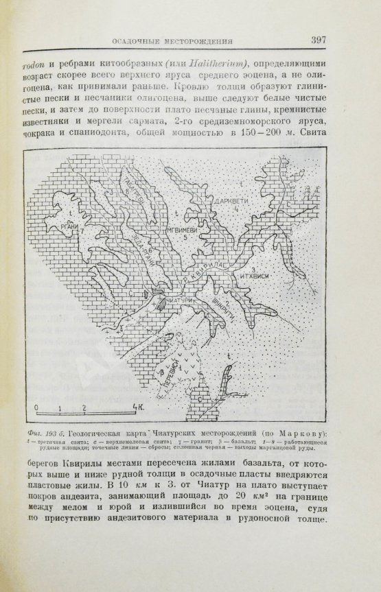 Антикварная книга Обручев, В.А. Рудные месторождения