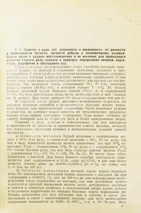 Антикварная книга Обручев, В.А. Рудные месторождения