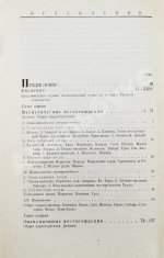 Обручев, В.А. Рудные месторождения