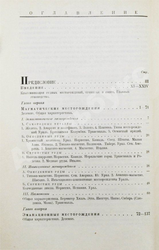 Антикварная книга Обручев, В.А. Рудные месторождения