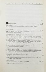 Обручев, В.А. Рудные месторождения