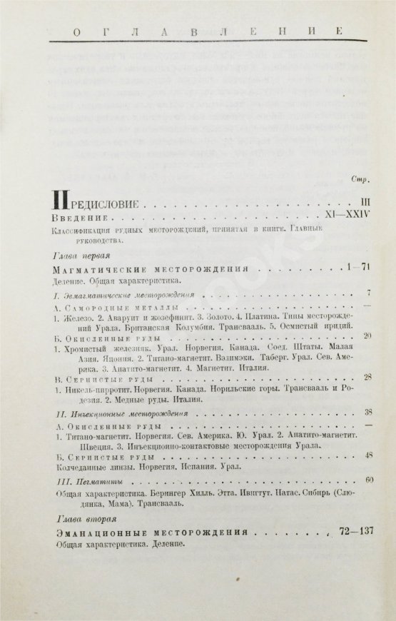 Антикварная книга Обручев, В.А. Рудные месторождения