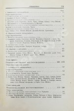 Обручев, В.А. Рудные месторождения