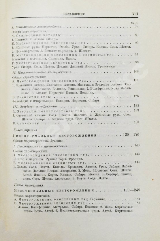 Антикварная книга Обручев, В.А. Рудные месторождения