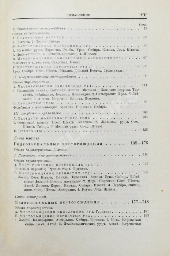 Антикварная книга Обручев, В.А. Рудные месторождения