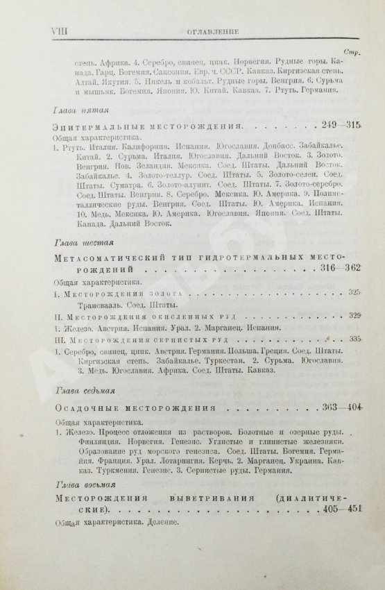 Антикварная книга Обручев, В.А. Рудные месторождения