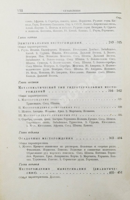 Антикварная книга Обручев, В.А. Рудные месторождения