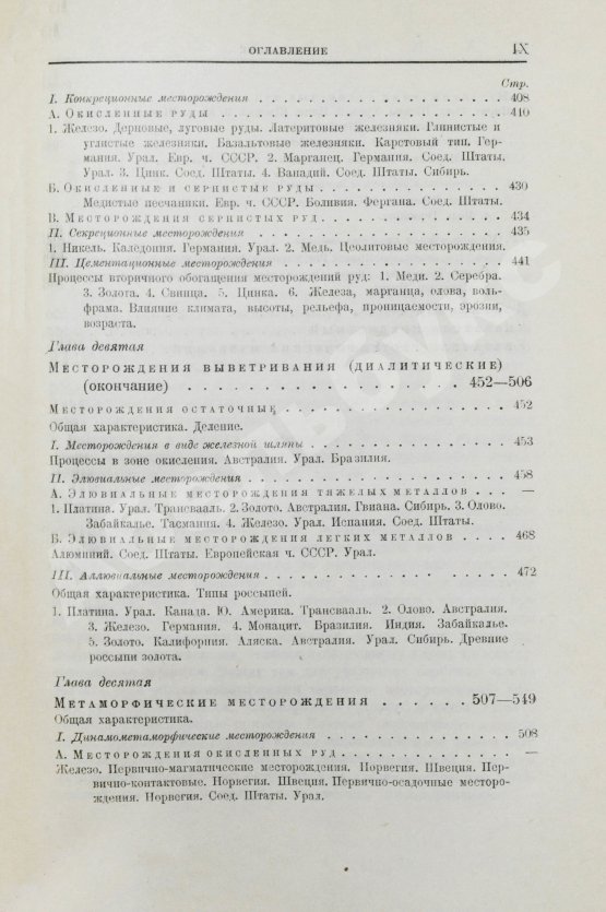 Антикварная книга Обручев, В.А. Рудные месторождения
