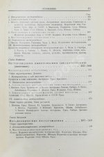 Обручев, В.А. Рудные месторождения