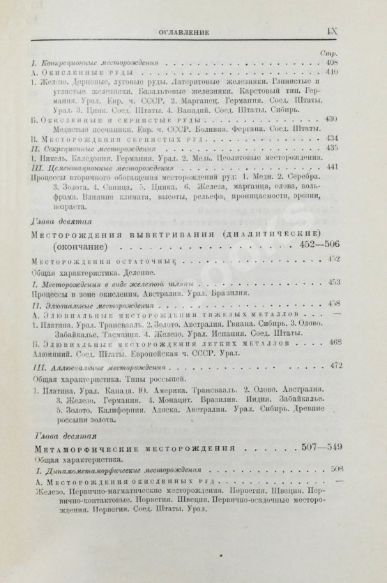 Антикварная книга Обручев, В.А. Рудные месторождения