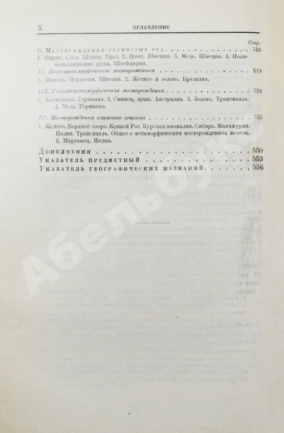 Антикварная книга Обручев, В.А. Рудные месторождения