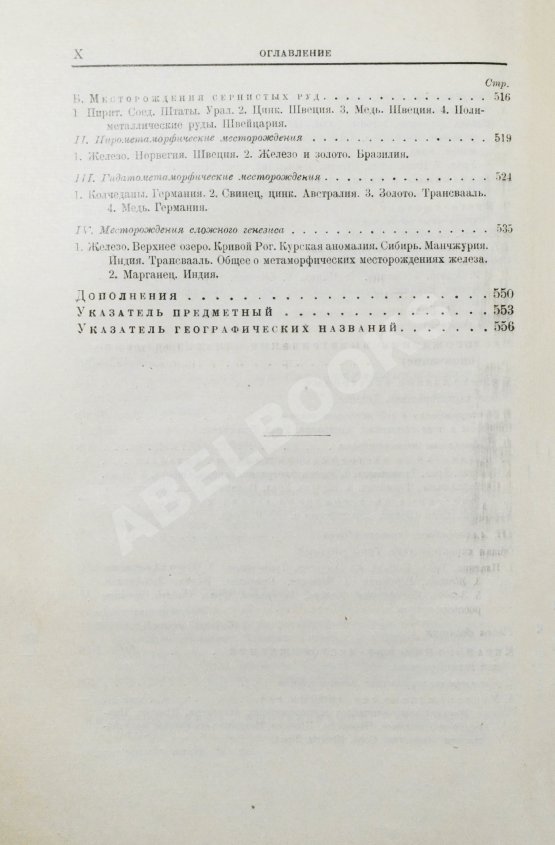 Антикварная книга Обручев, В.А. Рудные месторождения