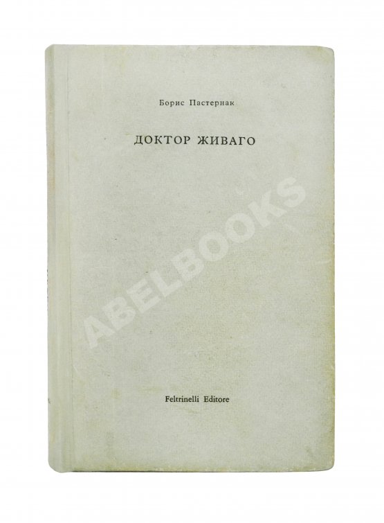 Антикварная книга Пастернак, Б.Л. Доктор Живаго