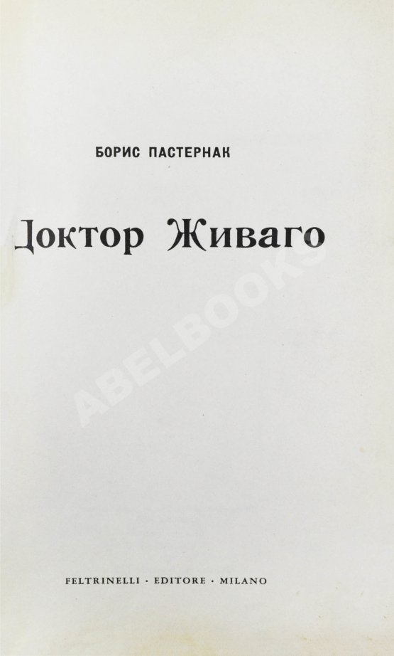 Антикварная книга Пастернак, Б.Л. Доктор Живаго