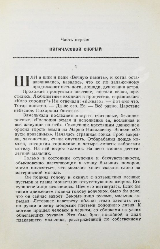Антикварная книга Пастернак, Б.Л. Доктор Живаго