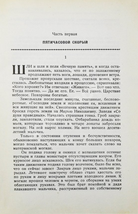 Антикварная книга Пастернак, Б.Л. Доктор Живаго