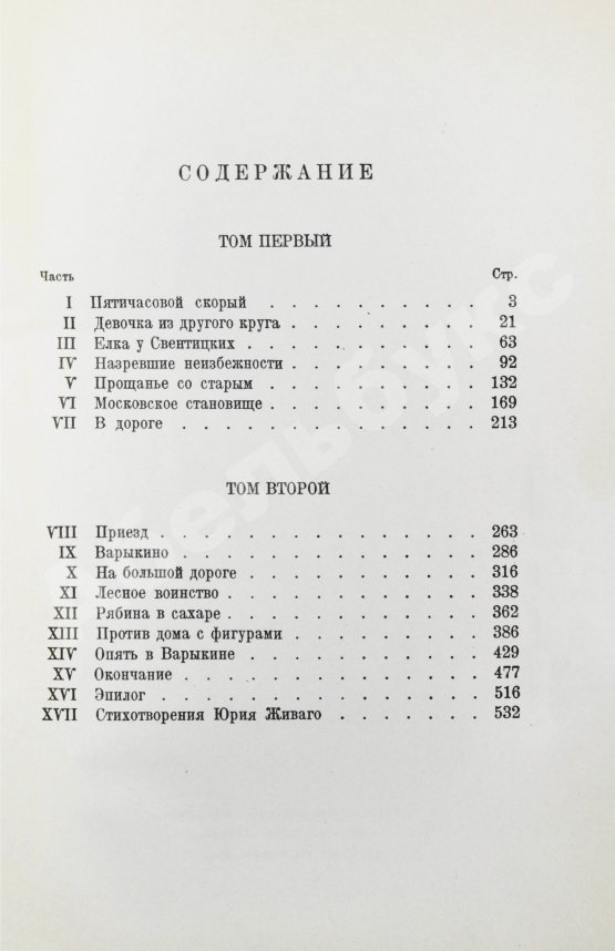Антикварная книга Пастернак, Б.Л. Доктор Живаго