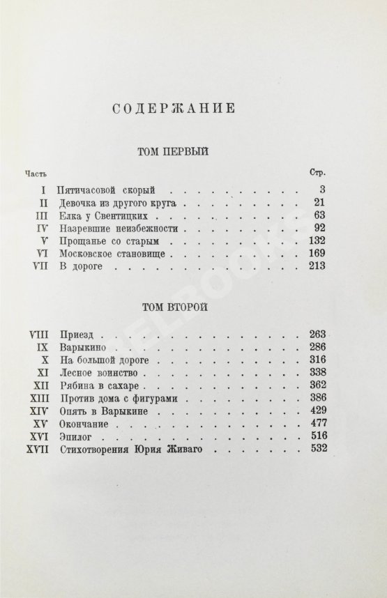 Антикварная книга Пастернак, Б.Л. Доктор Живаго