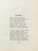 Пастернак, Б.Л. [автограф] Второе рождение
