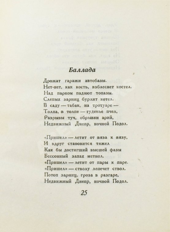 Антикварная книга Пастернак, Б.Л. [автограф] Второе рождение