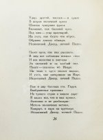 Пастернак, Б.Л. [автограф] Второе рождение