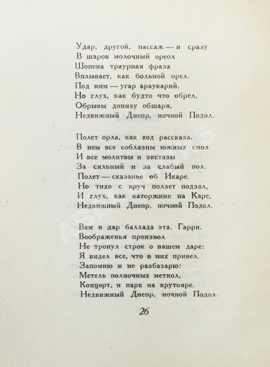 Антикварная книга Пастернак, Б.Л. [автограф] Второе рождение