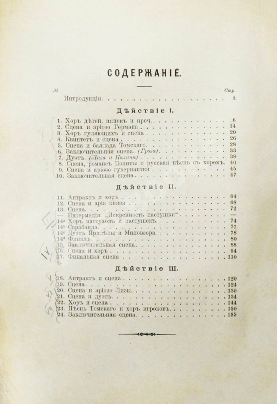 Антикварная книга Чайковский, П.И. Пиковая дама. Опера в 3-х действиях и 7-ми картинах