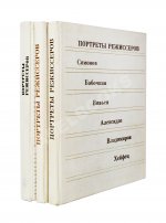 [автограф Юрия Любимова театральному критику] Портреты режиссёров
