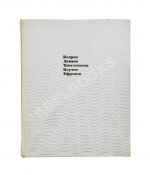 [автограф Юрия Любимова театральному критику] Портреты режиссёров