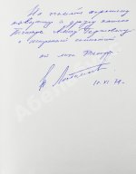 [автограф Юрия Любимова театральному критику] Портреты режиссёров