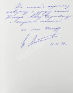 [автограф Юрия Любимова театральному критику] Портреты режиссёров