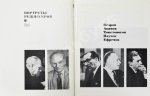 [автограф Юрия Любимова театральному критику] Портреты режиссёров