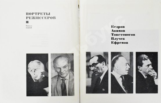 Антикварная книга [автограф Юрия Любимова театральному критику] Портреты режиссёров