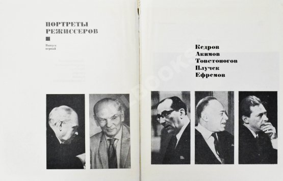 Антикварная книга [автограф Юрия Любимова театральному критику] Портреты режиссёров