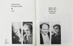 [автограф Юрия Любимова театральному критику] Портреты режиссёров