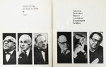 [автограф Юрия Любимова театральному критику] Портреты режиссёров