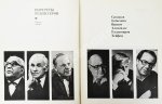 [автограф Юрия Любимова театральному критику] Портреты режиссёров