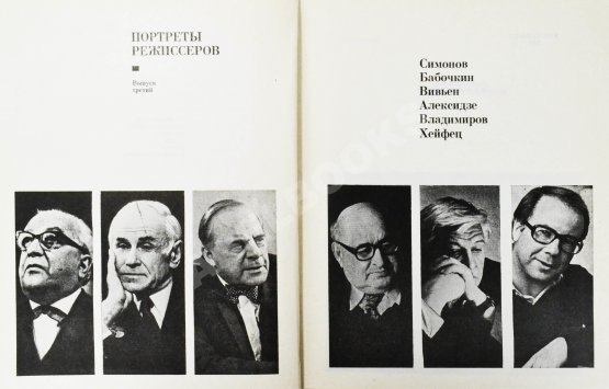 Антикварная книга [автограф Юрия Любимова театральному критику] Портреты режиссёров