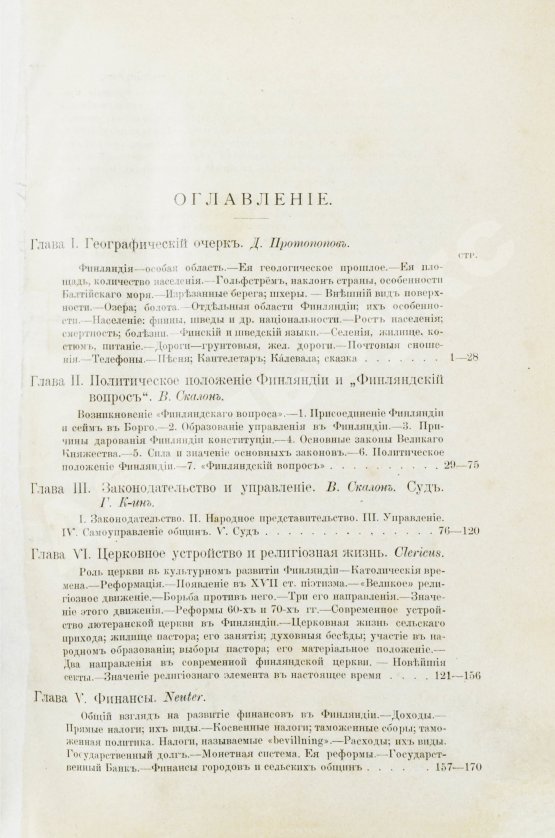 Антикварная книга Протопопов, Д.Д. Финляндия