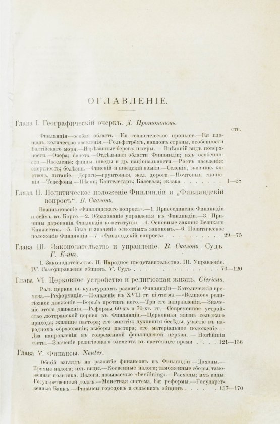 Антикварная книга Протопопов, Д.Д. Финляндия