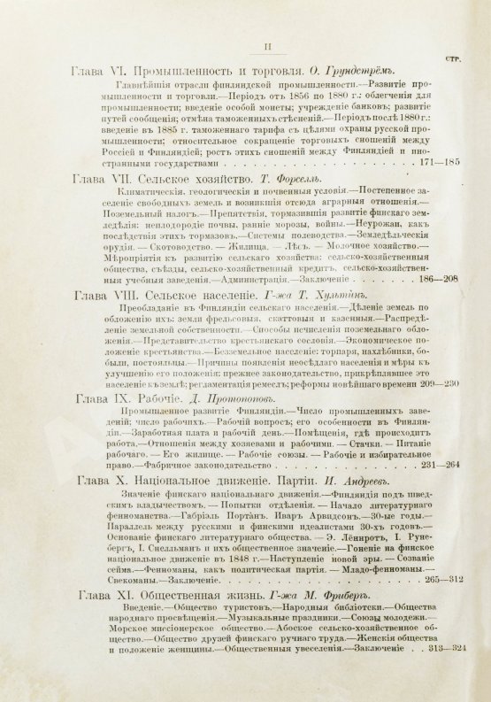 Антикварная книга Протопопов, Д.Д. Финляндия
