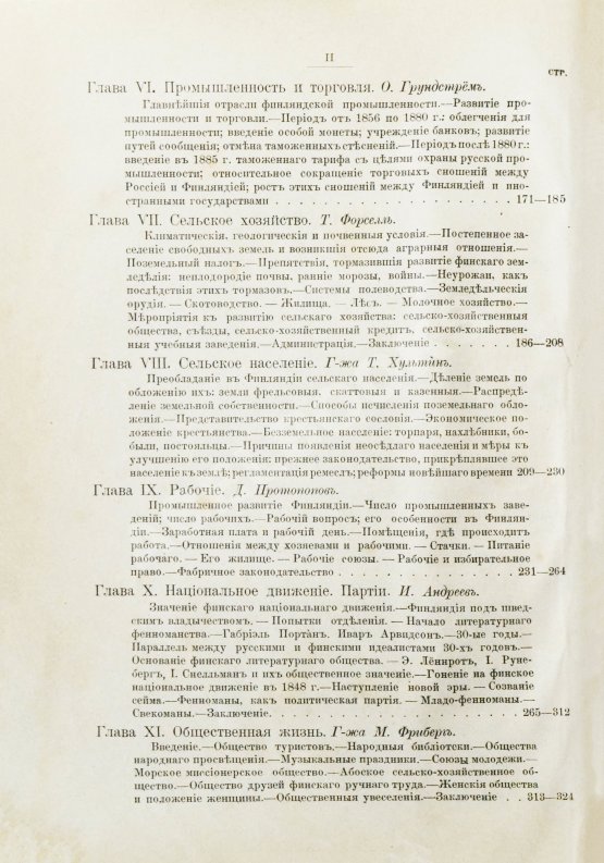 Антикварная книга Протопопов, Д.Д. Финляндия