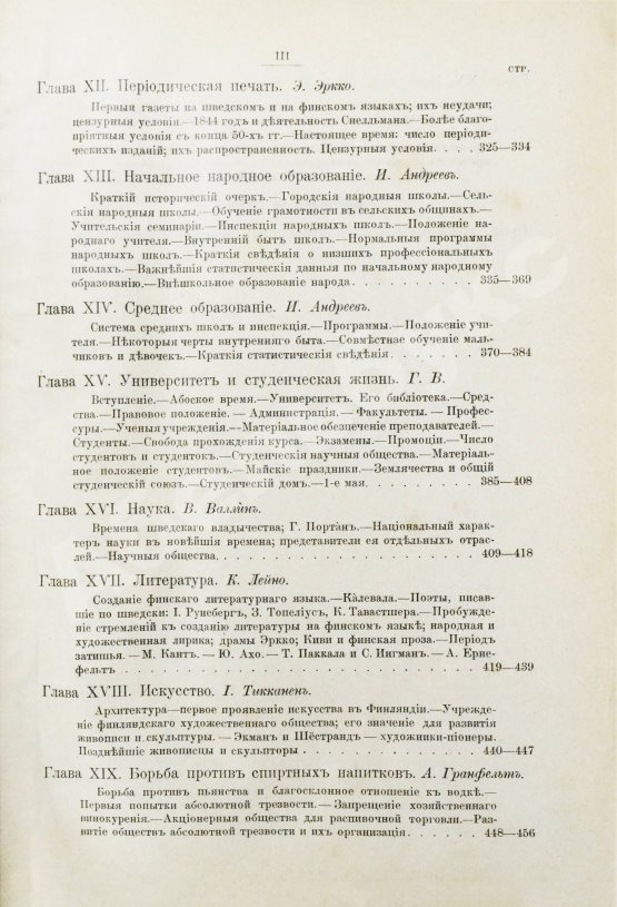 Антикварная книга Протопопов, Д.Д. Финляндия