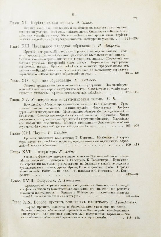 Антикварная книга Протопопов, Д.Д. Финляндия