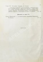 Протопопов, Д.Д. Финляндия