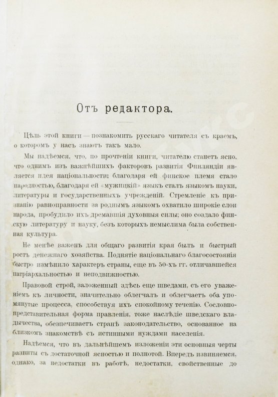 Антикварная книга Протопопов, Д.Д. Финляндия